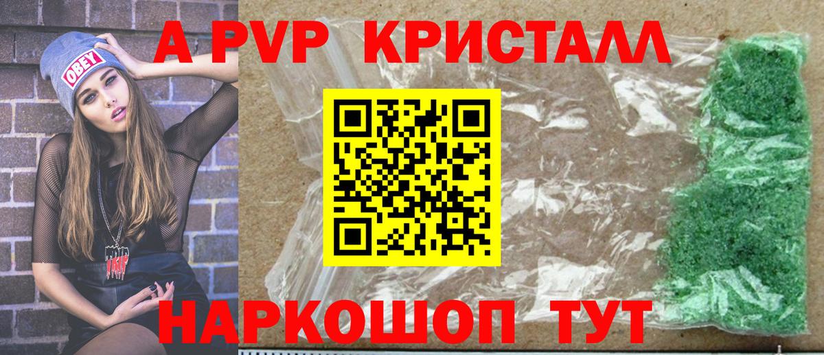 Альфа ПВП Соль Семилуки