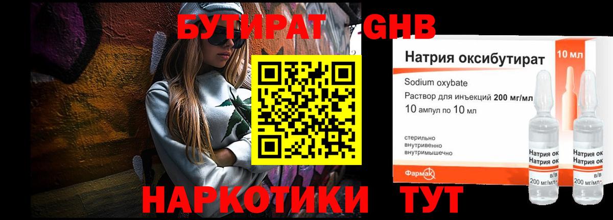 БУТИРАТ оксибутират  Вход с VPN  Семилуки 