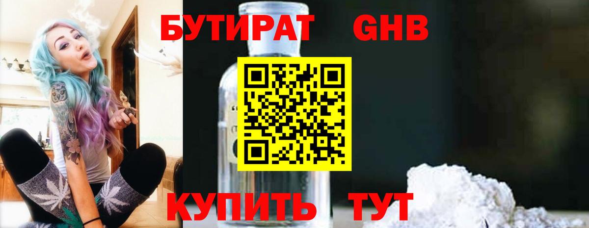 Бутират GHB Семилуки