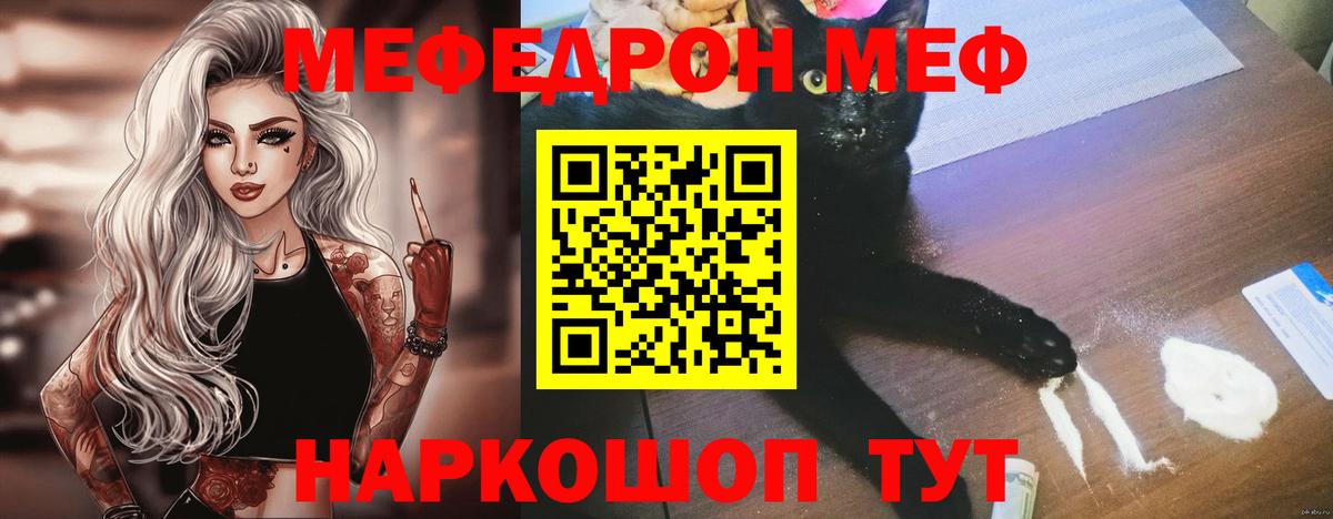 МЯУ-МЯУ  Вход с VPN  МЕФ mephedrone  Семилуки  Мефедрон мяу мяу  Мефедрон 
